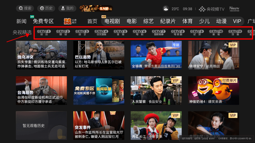 央视频tv电视版
