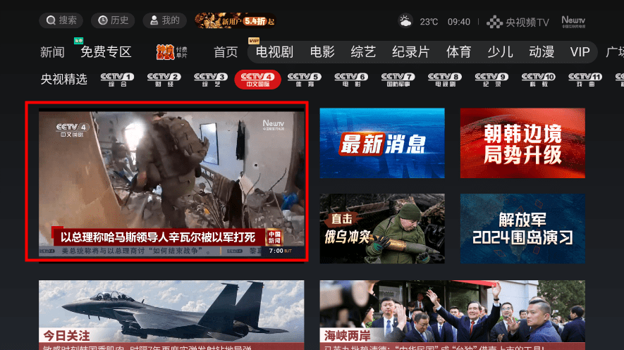 央视频tv电视版
