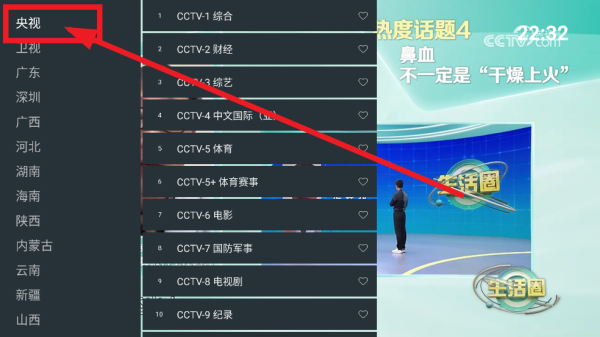 看电视TV