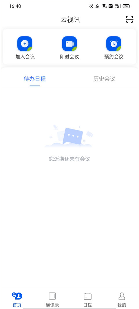 云视讯最新版