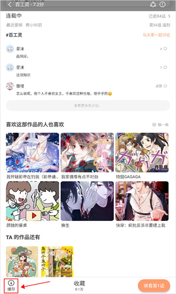 香蕉漫画免费版