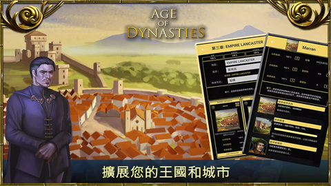 王朝時代高級版