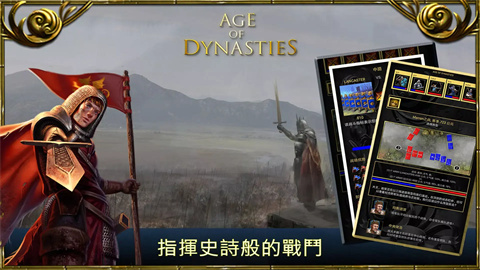 王朝時代高級版