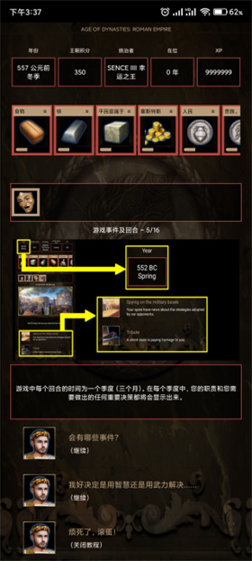 王朝時代高級版