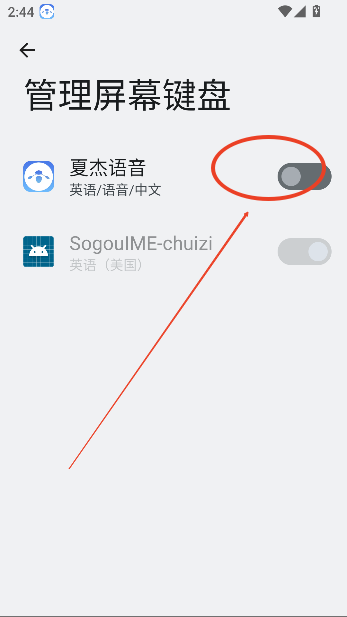 夏杰语音TV