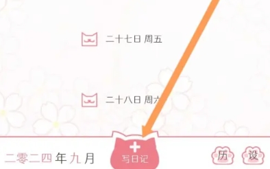 粉萌日记免费版