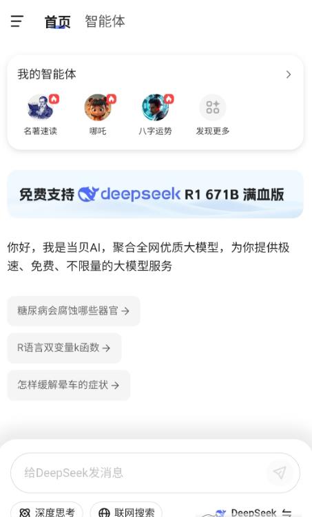 当贝AI语音助手