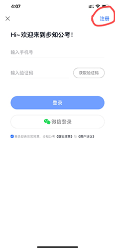 步知公考网课