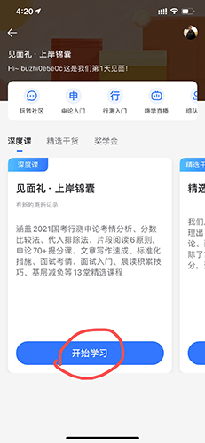 步知公考网课