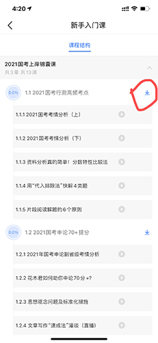 步知公考网课