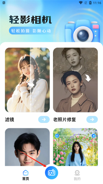 轻影相机
