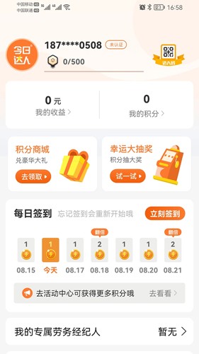 北京手机开发app今日达人