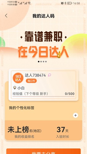 北京手机开发app今日达人