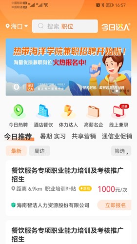 北京手机开发app今日达人