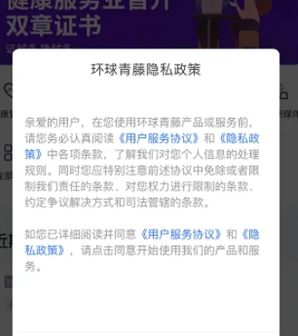 环球青藤