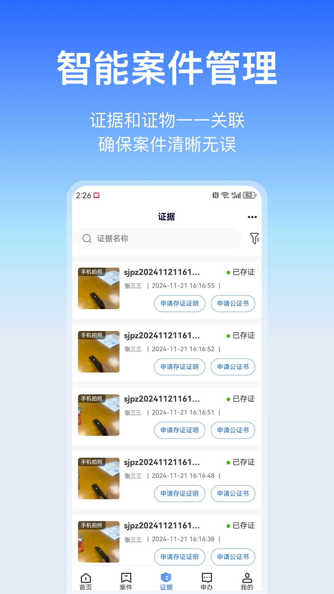 公证云取证银川app开发论坛