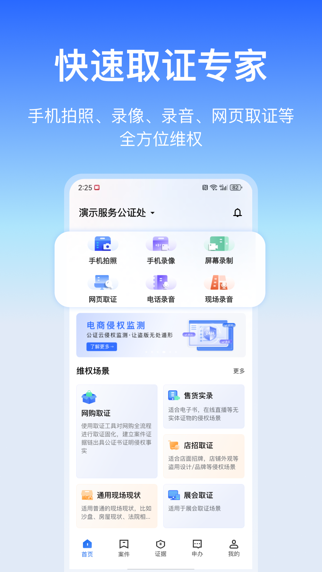 公证云取证银川app开发论坛