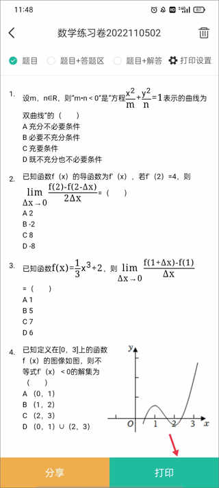 錯(cuò)題plus免費(fèi)版
