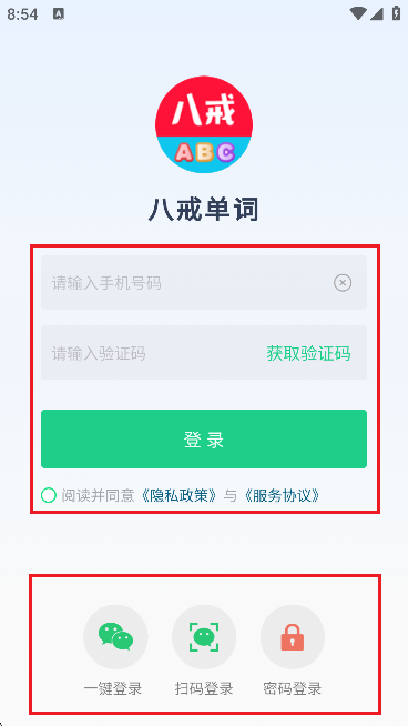 八戒单词免费版