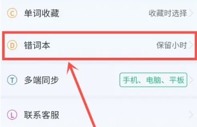 八戒单词免费版