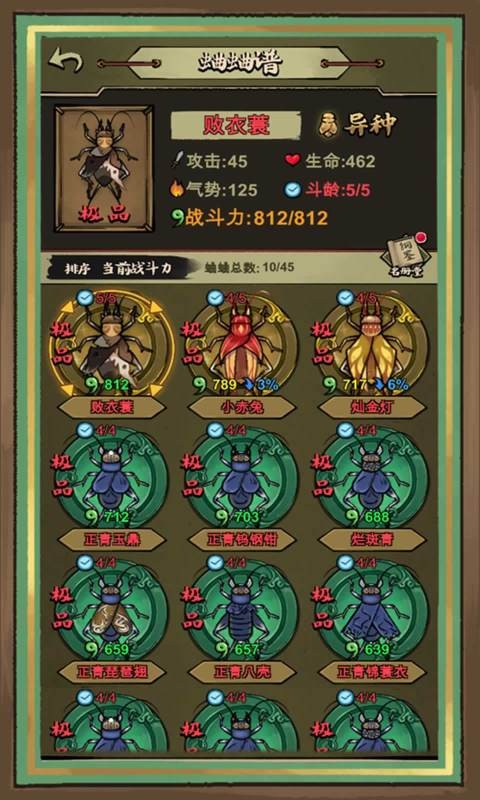 蛐蛐也疯狂手机版