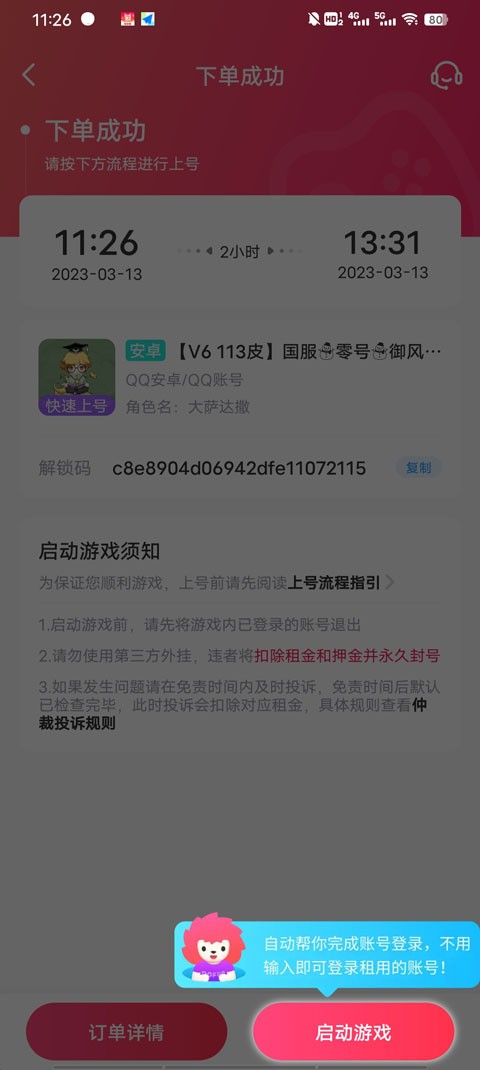 手游上號(hào)器