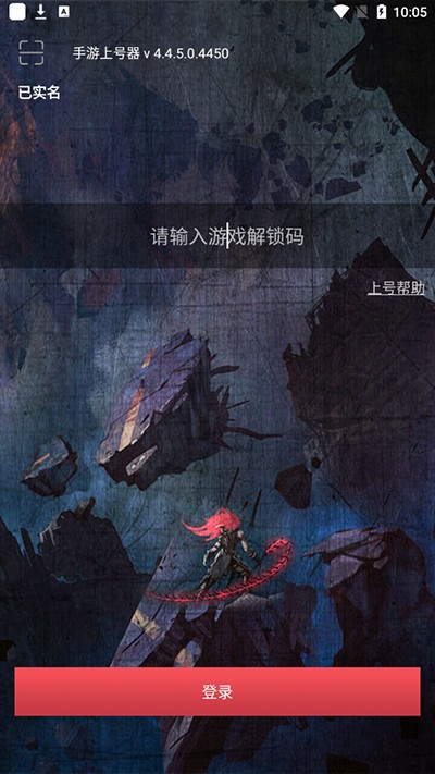 手游上號(hào)器