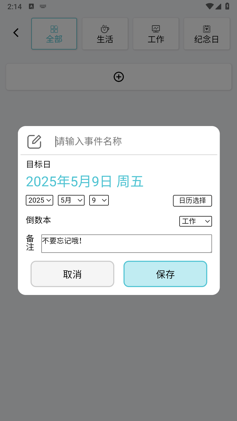 每日计划神器