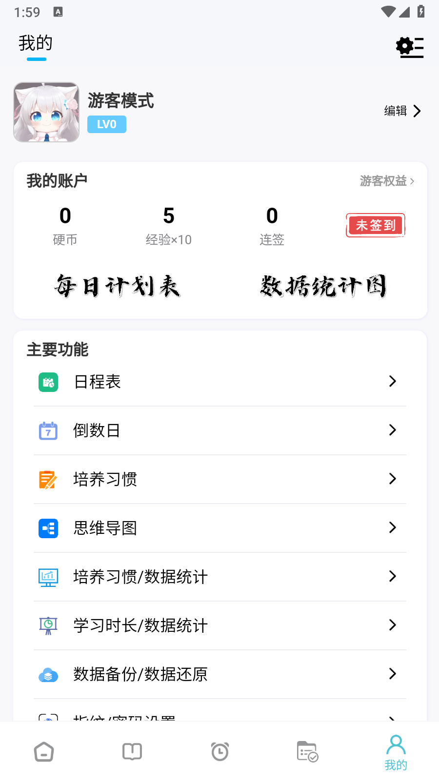 每日计划神器