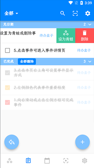 青蛙Todo中文版