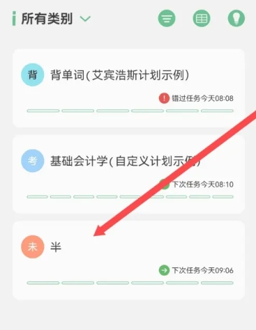 有个计划免费版