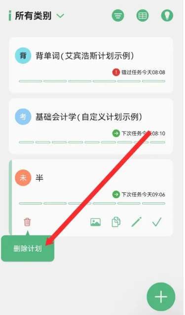 有个计划免费版