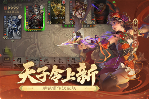 三国杀移动版官方版