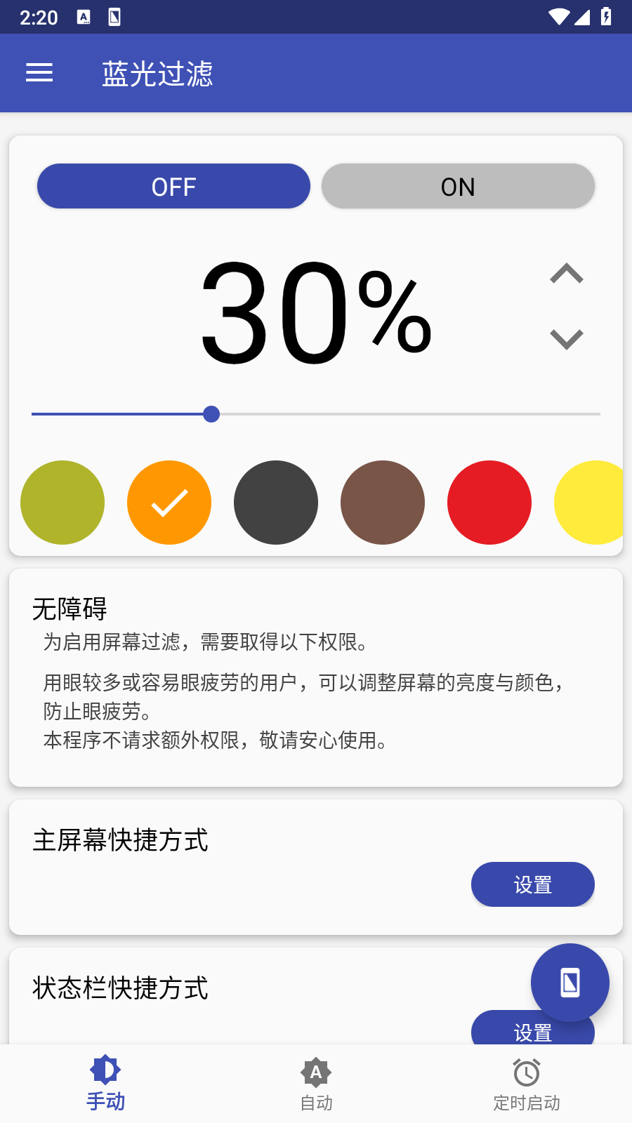 蓝光过滤