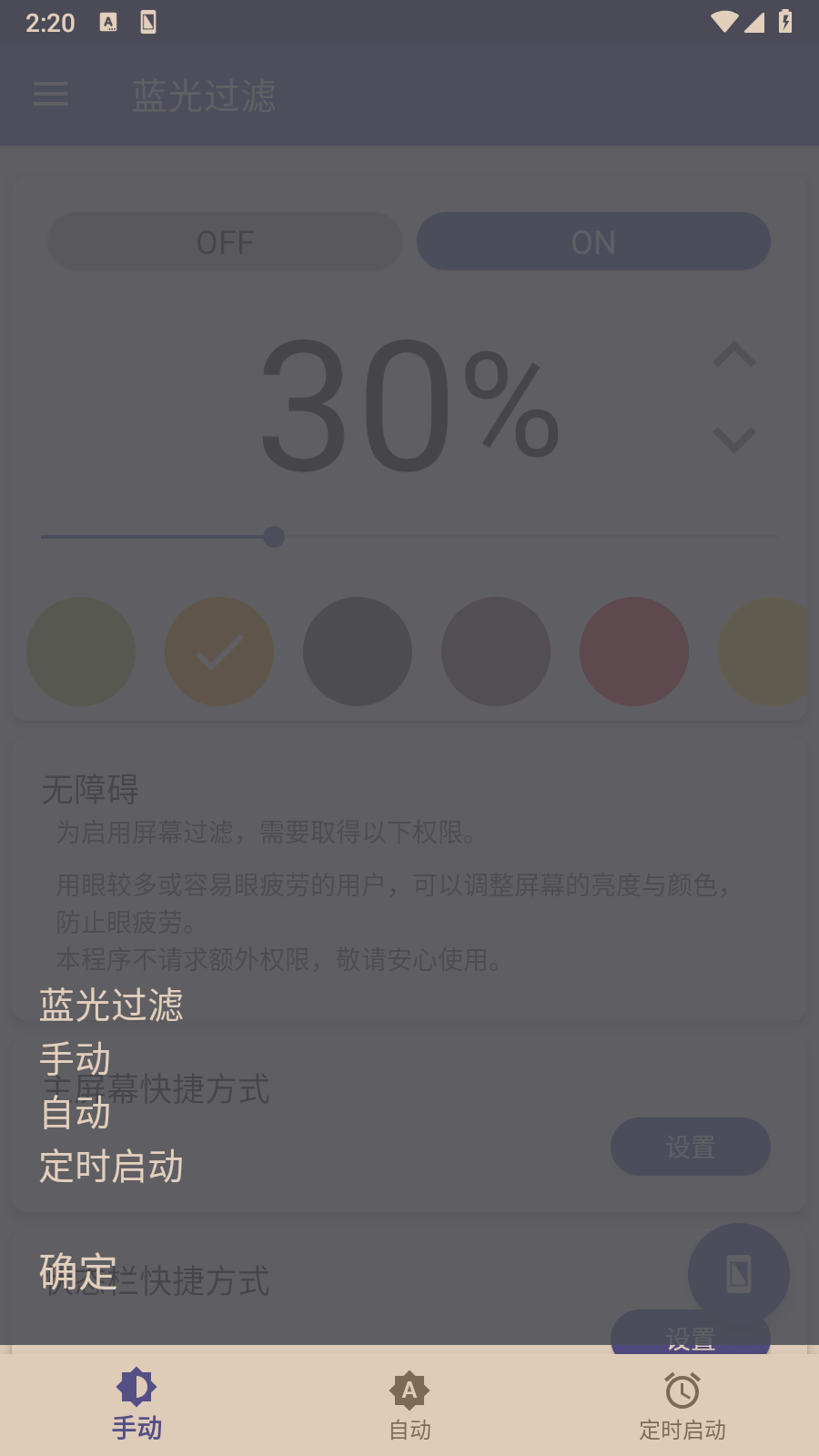 蓝光过滤