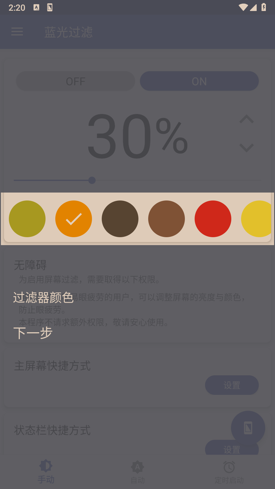 蓝光过滤