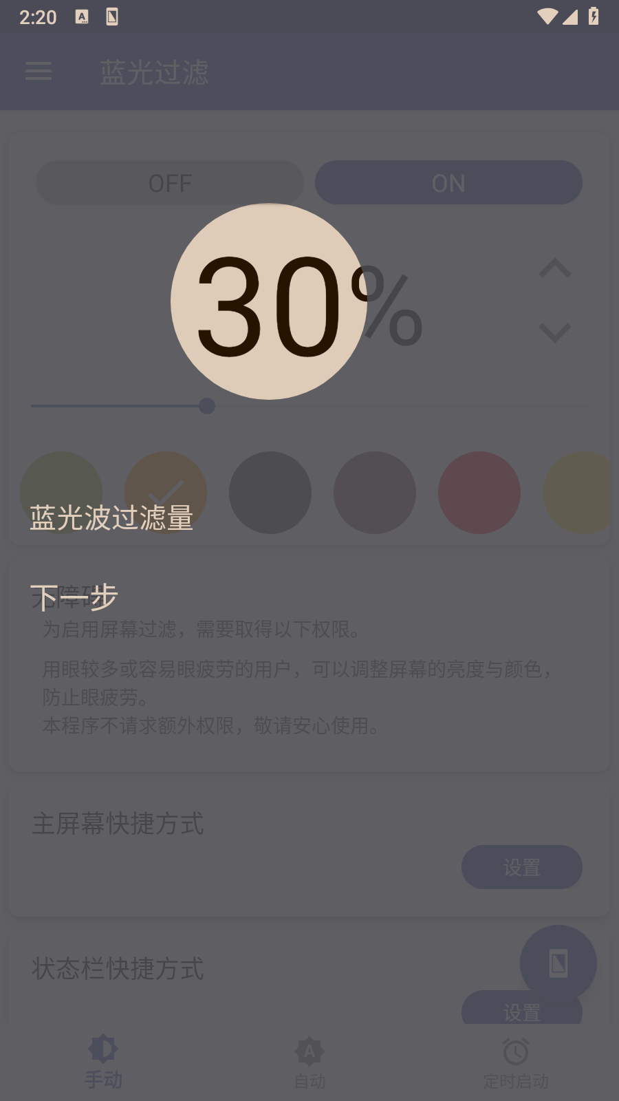 蓝光过滤