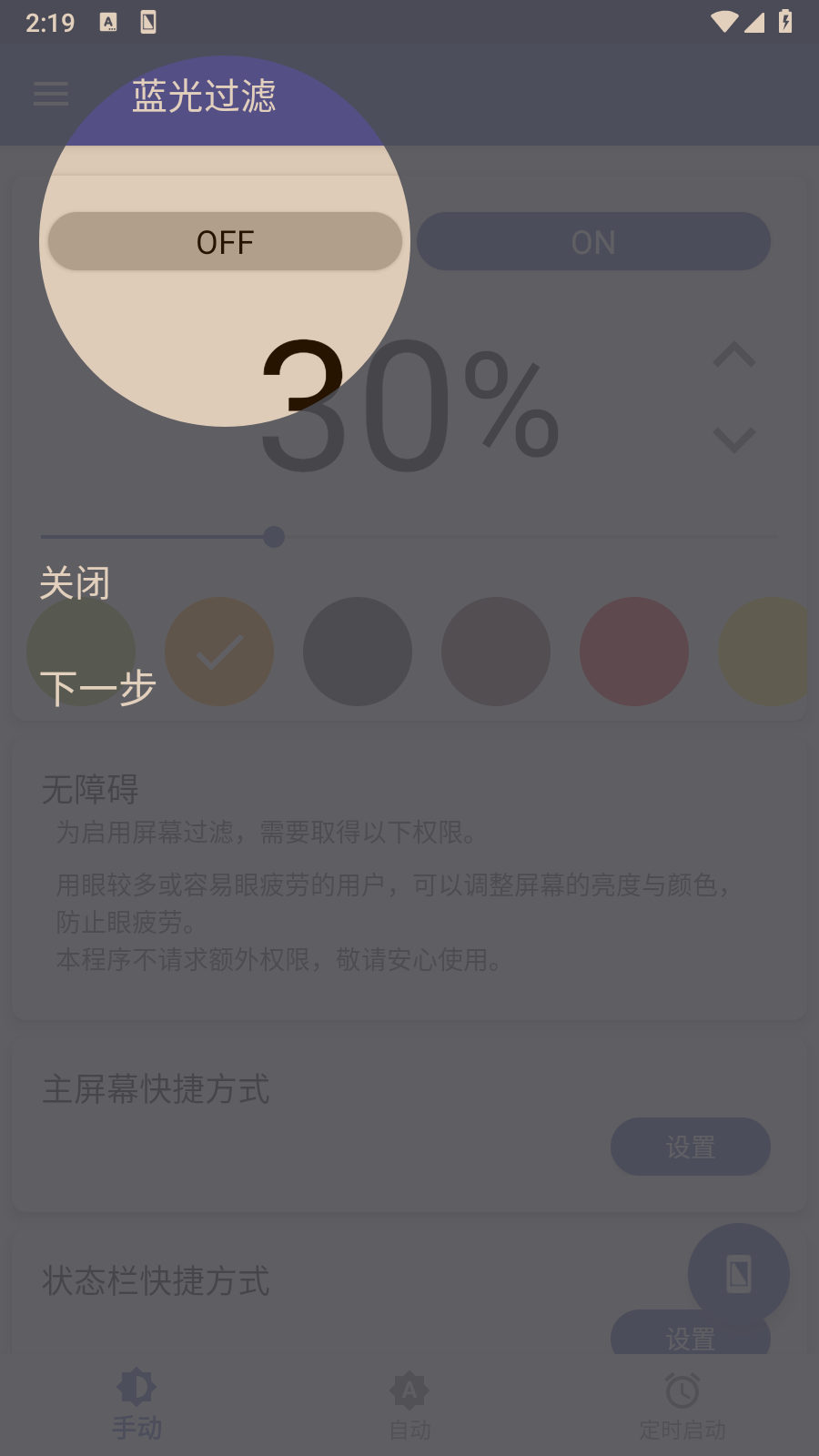 蓝光过滤