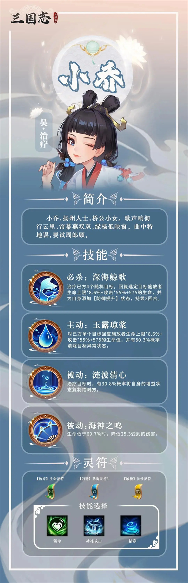 三国志异闻录小乔获取及培养攻略
