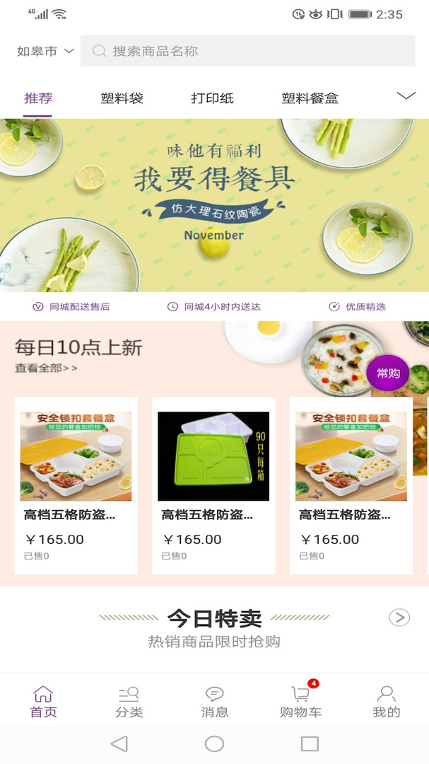 康竹商城软件