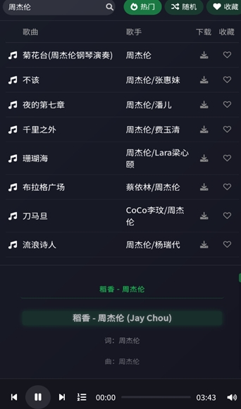 米兔音乐免费版