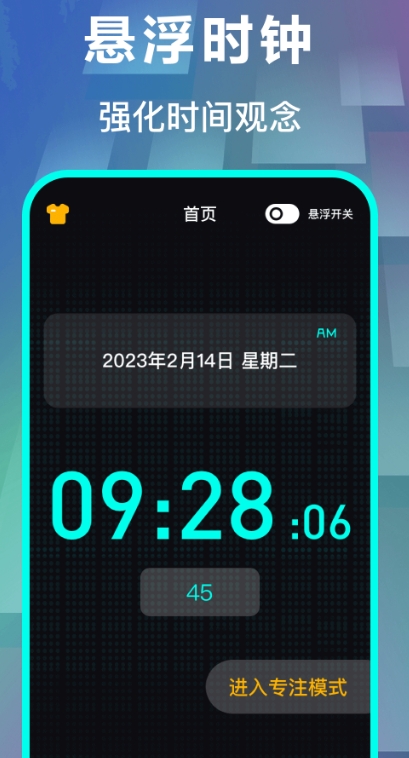 悬浮时钟pro桌面计时