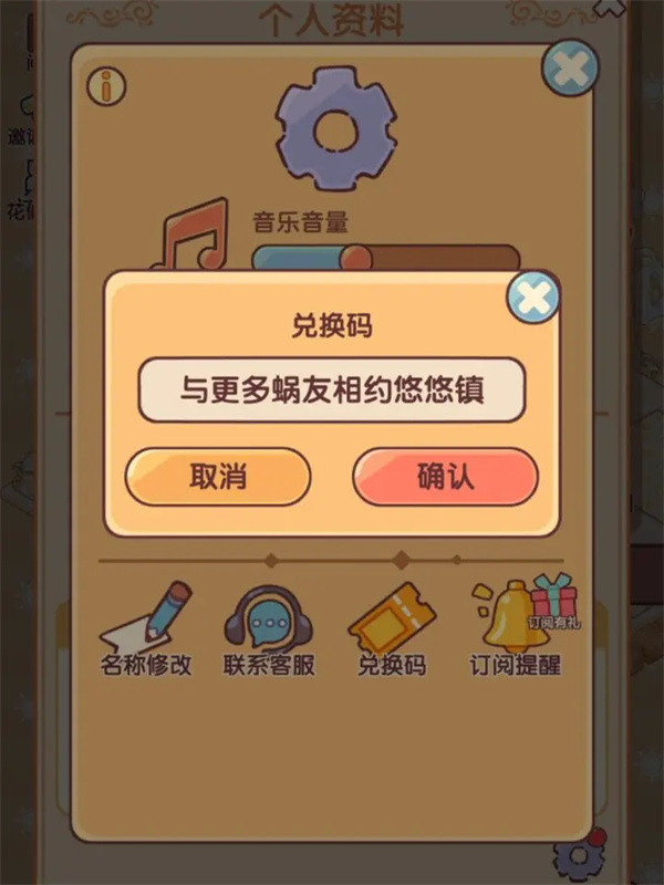 我的休闲时光2025最新兑换码分享