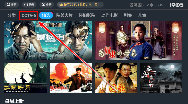 1905tv版