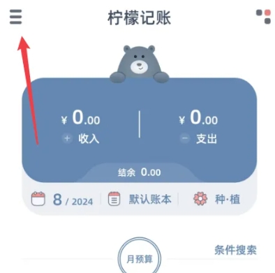 檸檬記賬免費(fèi)版