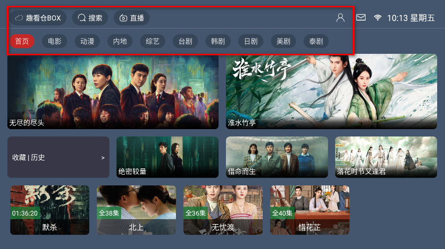 趣看仓BOX免费版
