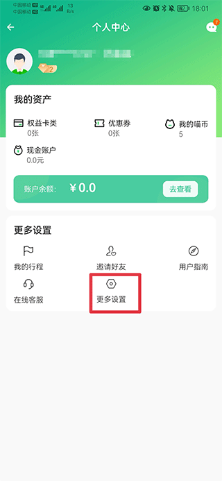 喵走出行
