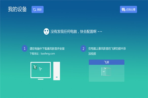 暴风影音TV版