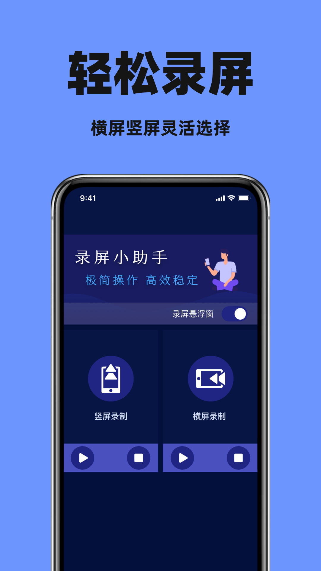 录屏大师精灵