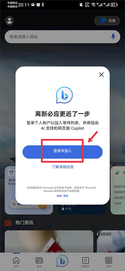 微軟new bing